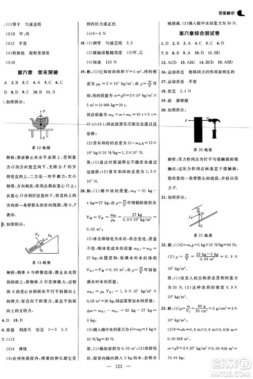 延边大学出版社2024年秋细解巧练八年级物理上册沪科版答案