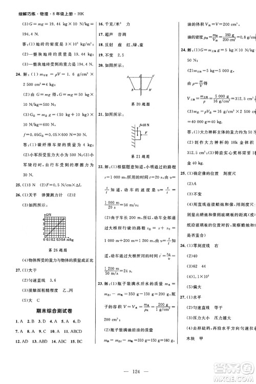 延边大学出版社2024年秋细解巧练八年级物理上册沪科版答案