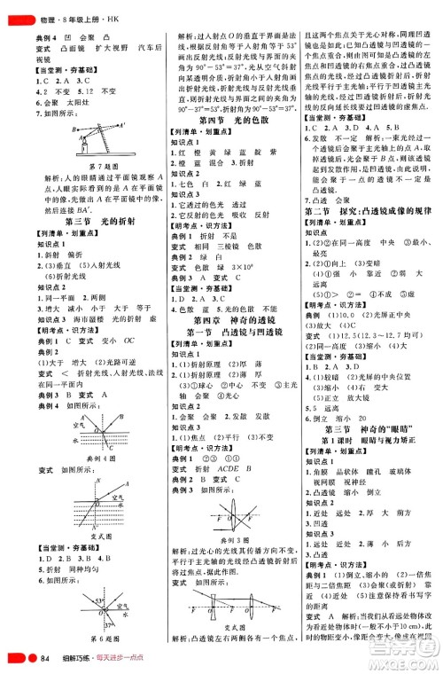 延边大学出版社2024年秋细解巧练八年级物理上册沪科版答案