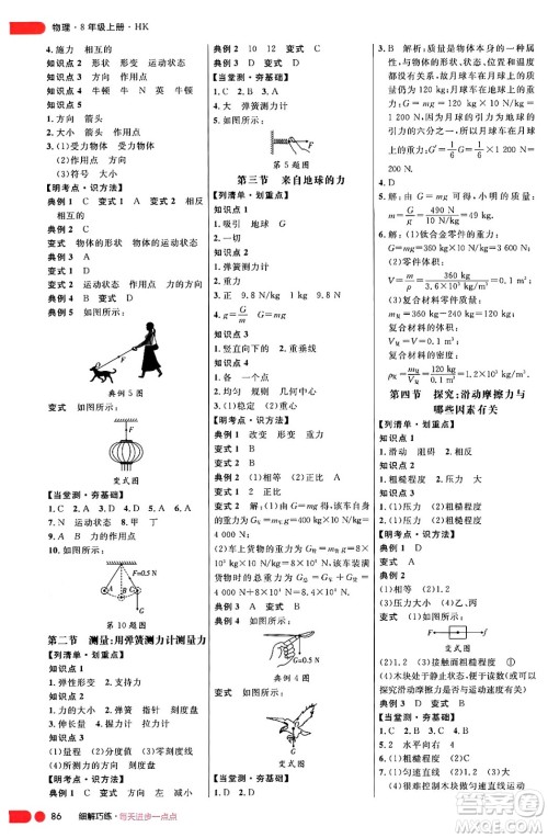 延边大学出版社2024年秋细解巧练八年级物理上册沪科版答案