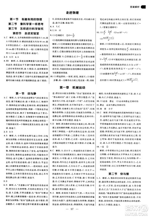 延边大学出版社2024年秋细解巧练八年级物理上册鲁科版答案 延边大学出版社2024年秋细解巧练八年级物理上册鲁科版答案