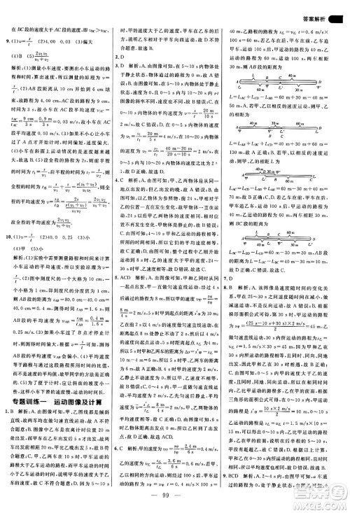 延边大学出版社2024年秋细解巧练八年级物理上册鲁科版答案