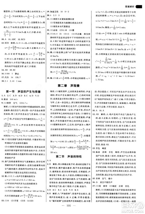 延边大学出版社2024年秋细解巧练八年级物理上册鲁科版答案