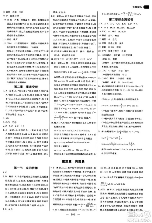 延边大学出版社2024年秋细解巧练八年级物理上册鲁科版答案 延边大学出版社2024年秋细解巧练八年级物理上册鲁科版答案