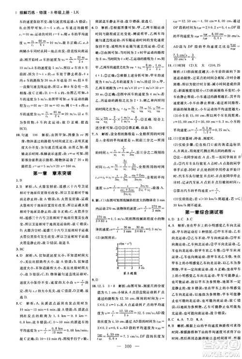 延边大学出版社2024年秋细解巧练八年级物理上册鲁科版答案