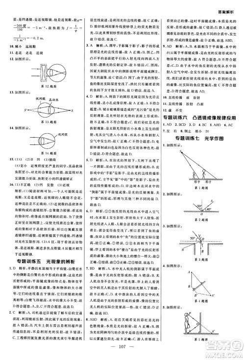 延边大学出版社2024年秋细解巧练八年级物理上册鲁科版答案