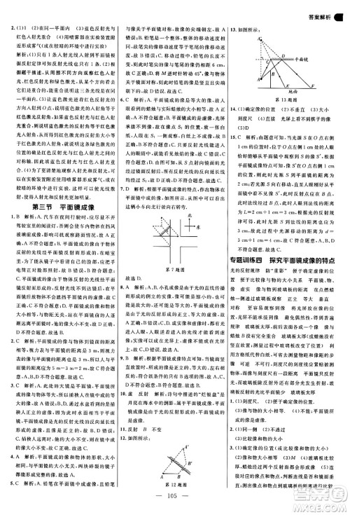 延边大学出版社2024年秋细解巧练八年级物理上册鲁科版答案