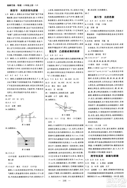 延边大学出版社2024年秋细解巧练八年级物理上册鲁科版答案