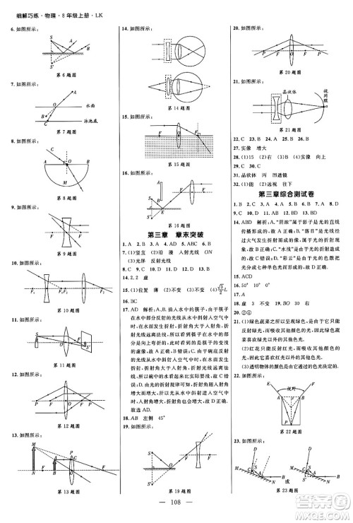 延边大学出版社2024年秋细解巧练八年级物理上册鲁科版答案