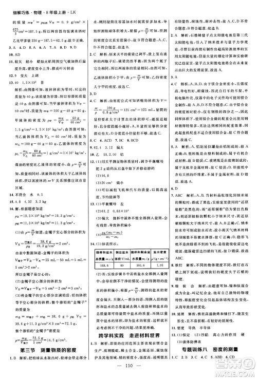 延边大学出版社2024年秋细解巧练八年级物理上册鲁科版答案