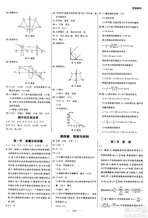 延边大学出版社2024年秋细解巧练八年级物理上册鲁科版答案