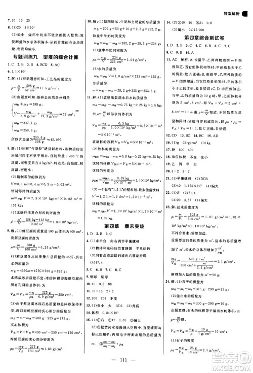 延边大学出版社2024年秋细解巧练八年级物理上册鲁科版答案