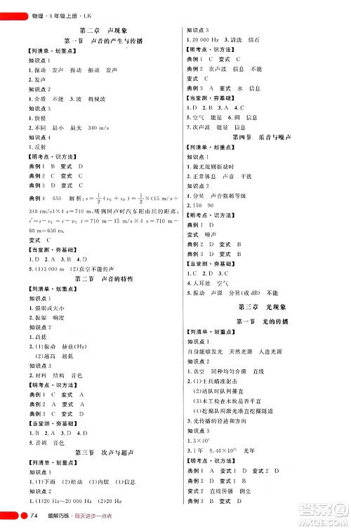 延边大学出版社2024年秋细解巧练八年级物理上册鲁科版答案