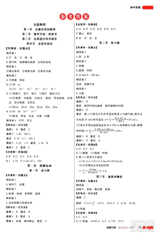 延边大学出版社2024年秋细解巧练八年级物理上册鲁科版答案