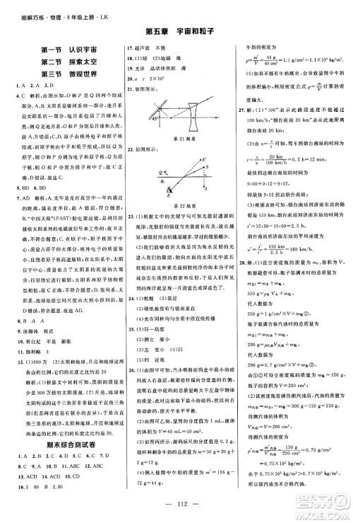 延边大学出版社2024年秋细解巧练八年级物理上册鲁科版答案