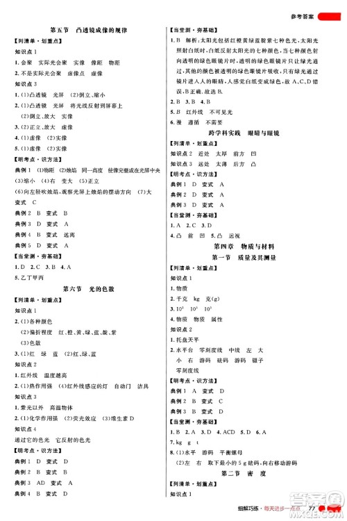 延边大学出版社2024年秋细解巧练八年级物理上册鲁科版答案 延边大学出版社2024年秋细解巧练八年级物理上册鲁科版答案