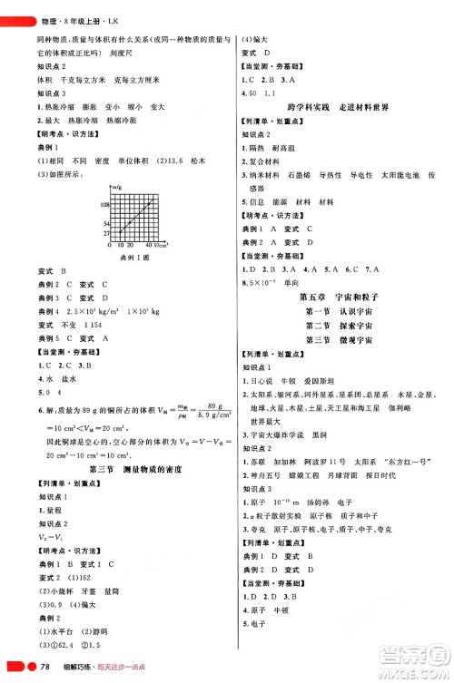 延边大学出版社2024年秋细解巧练八年级物理上册鲁科版答案