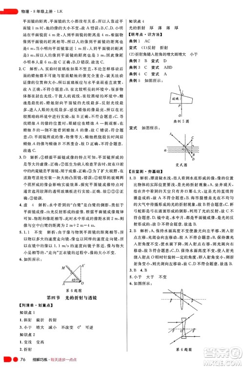 延边大学出版社2024年秋细解巧练八年级物理上册鲁科版答案 延边大学出版社2024年秋细解巧练八年级物理上册鲁科版答案