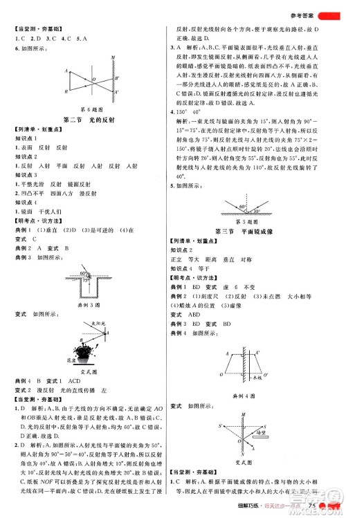 延边大学出版社2024年秋细解巧练八年级物理上册鲁科版答案