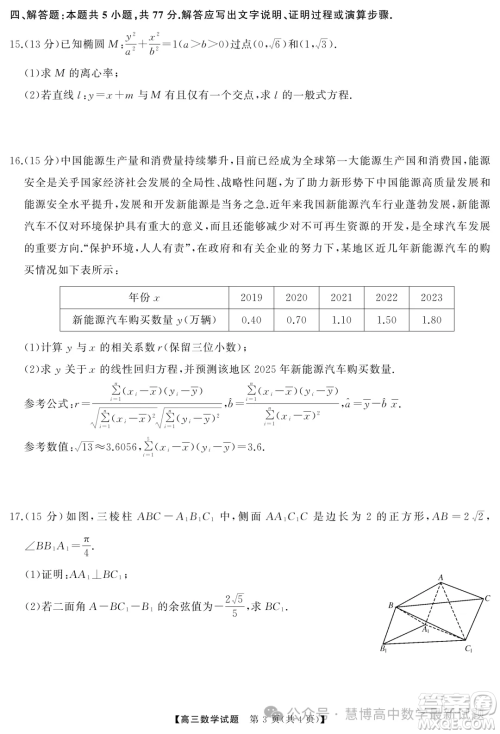 湖南天壹名校联盟2025届高三入学考试数学试卷答案