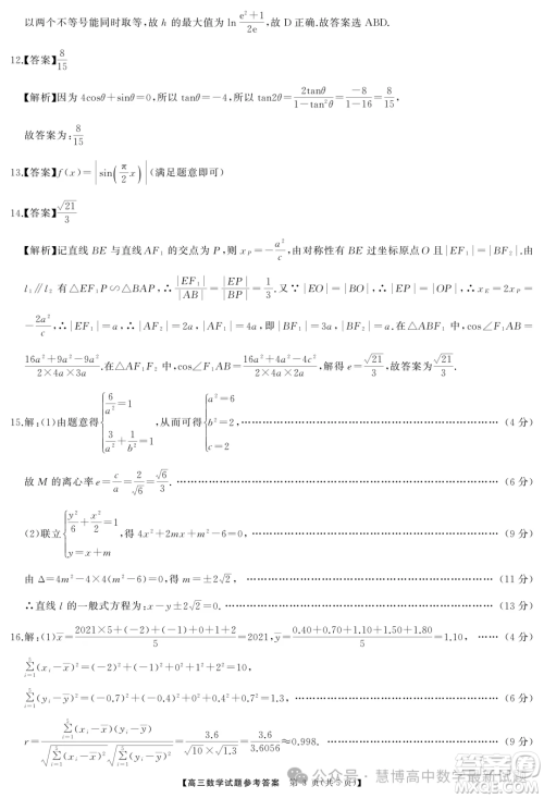 湖南天壹名校联盟2025届高三入学考试数学试卷答案