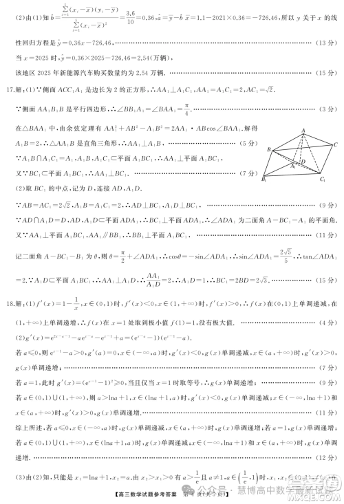 湖南天壹名校联盟2025届高三入学考试数学试卷答案