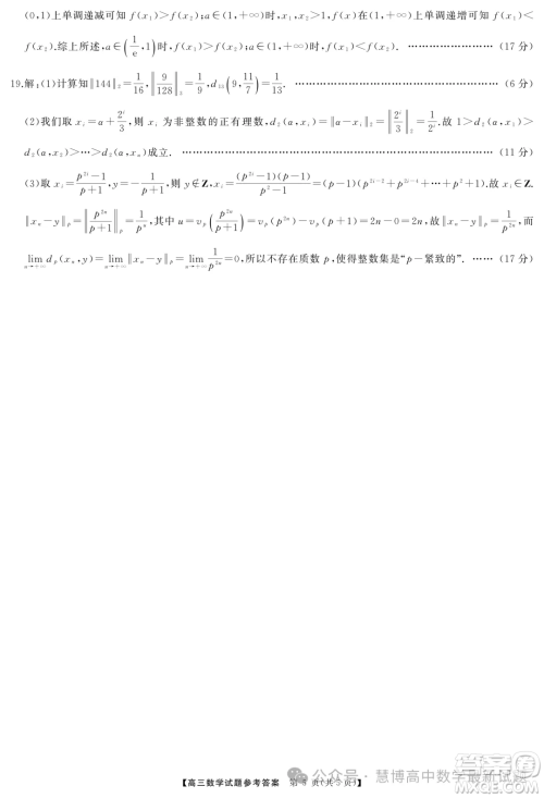 湖南天壹名校联盟2025届高三入学考试数学试卷答案