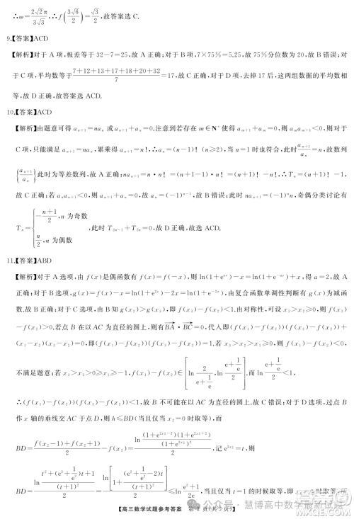 湖南天壹名校联盟2025届高三入学考试数学试卷答案