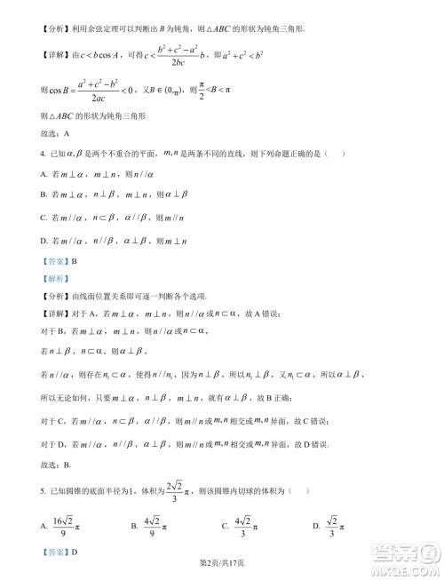 东北师范大学附属中学2024-2025学年高二上学期开学验收考试数学试卷答案