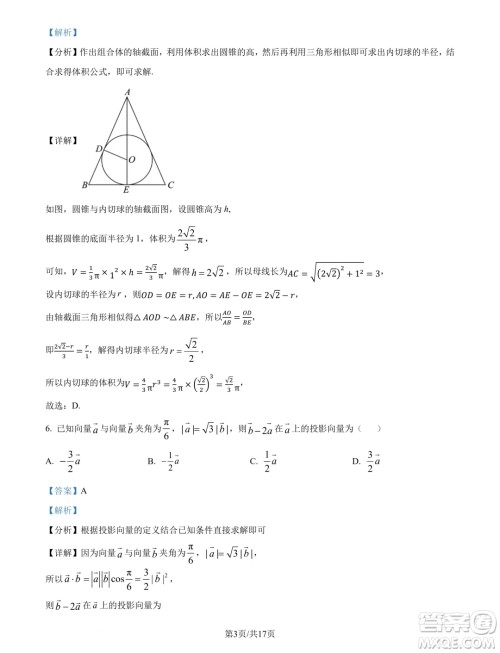 东北师范大学附属中学2024-2025学年高二上学期开学验收考试数学试卷答案