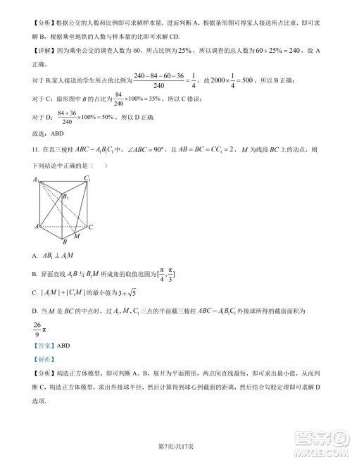 东北师范大学附属中学2024-2025学年高二上学期开学验收考试数学试卷答案