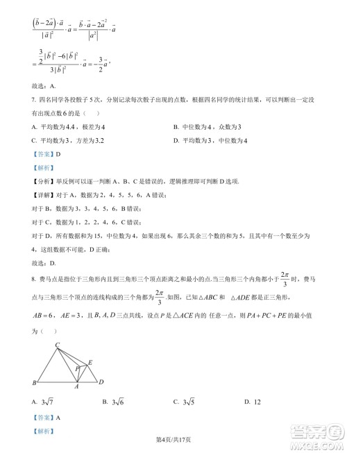东北师范大学附属中学2024-2025学年高二上学期开学验收考试数学试卷答案