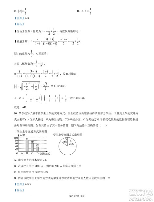 东北师范大学附属中学2024-2025学年高二上学期开学验收考试数学试卷答案