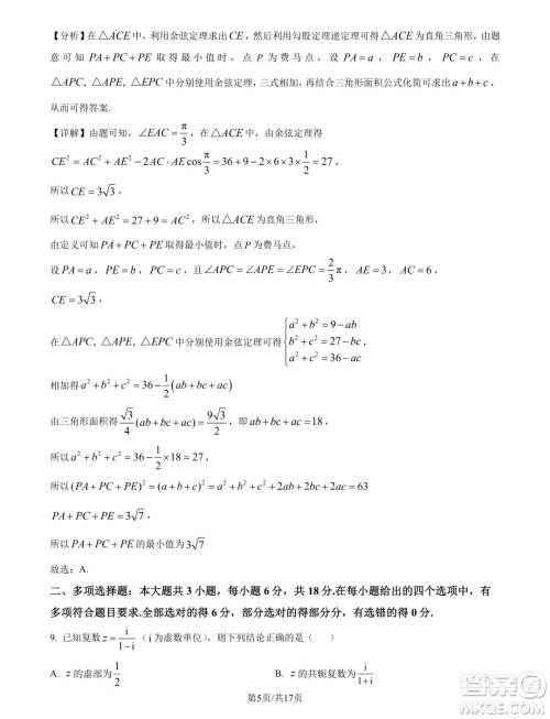 东北师范大学附属中学2024-2025学年高二上学期开学验收考试数学试卷答案