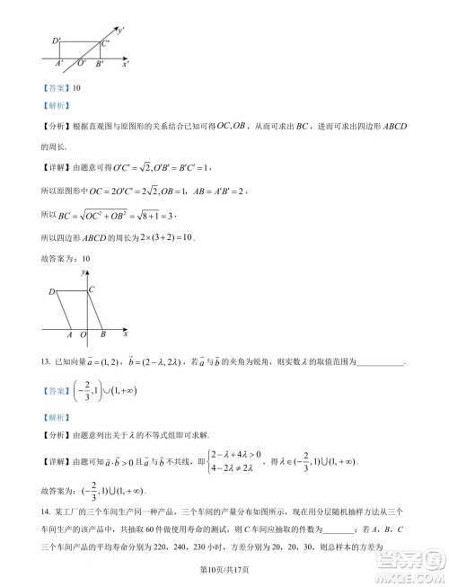 东北师范大学附属中学2024-2025学年高二上学期开学验收考试数学试卷答案