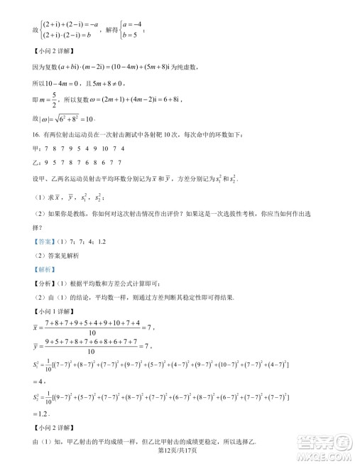 东北师范大学附属中学2024-2025学年高二上学期开学验收考试数学试卷答案
