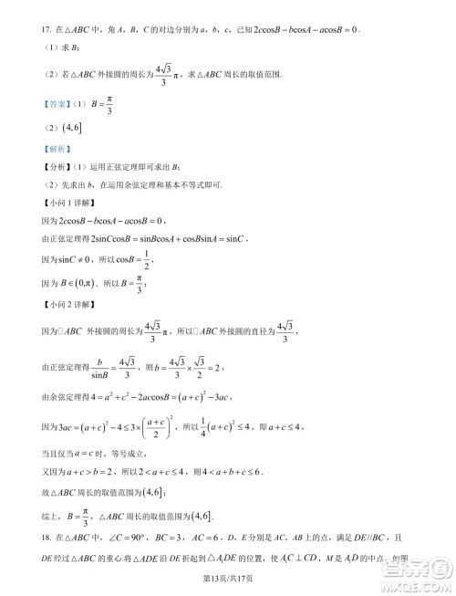 东北师范大学附属中学2024-2025学年高二上学期开学验收考试数学试卷答案