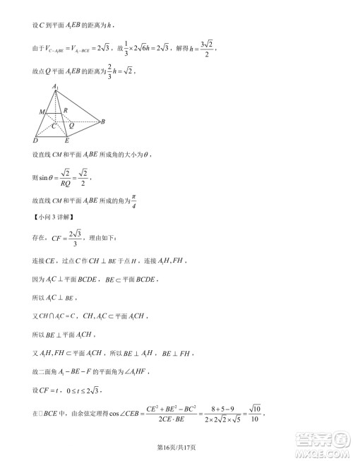 东北师范大学附属中学2024-2025学年高二上学期开学验收考试数学试卷答案