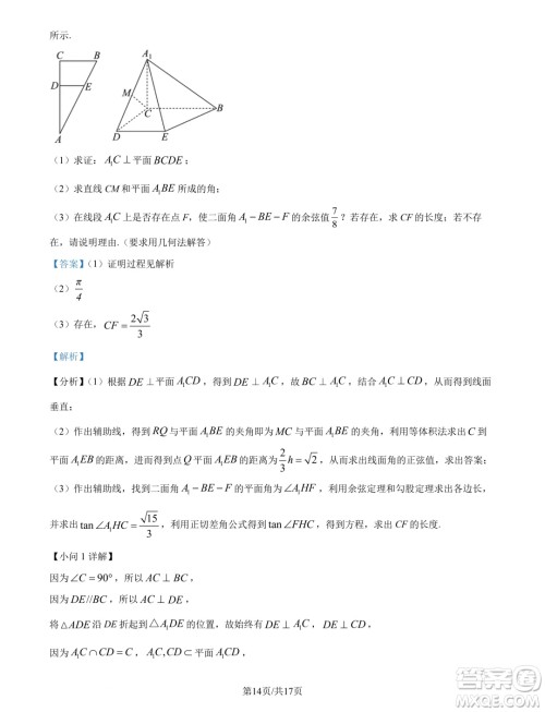 东北师范大学附属中学2024-2025学年高二上学期开学验收考试数学试卷答案