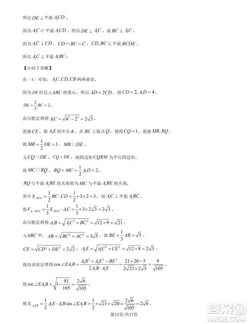 东北师范大学附属中学2024-2025学年高二上学期开学验收考试数学试卷答案