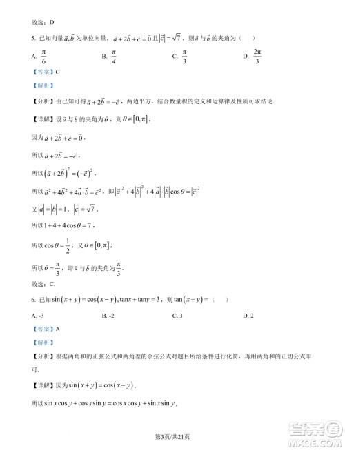 江苏南京六校联合体2025届高三上学期学情调研测试数学试题答案