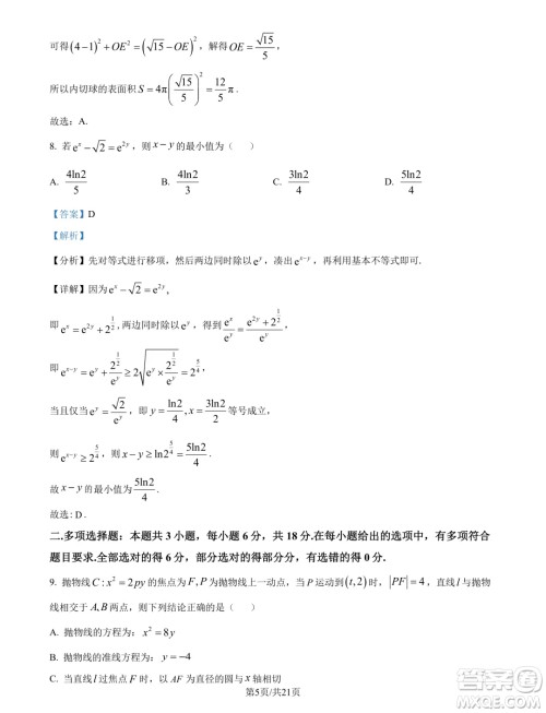 江苏南京六校联合体2025届高三上学期学情调研测试数学试题答案
