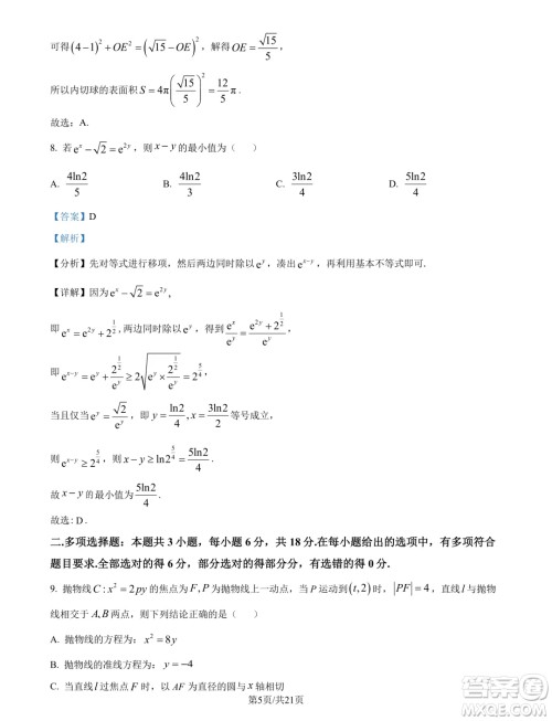 江苏南京六校联合体2025届高三上学期学情调研测试数学试题答案