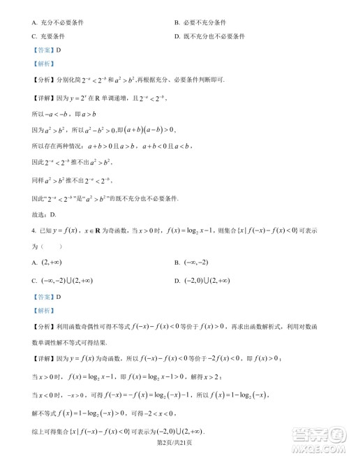 江苏南京六校联合体2025届高三上学期学情调研测试数学试题答案