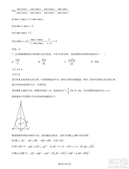 江苏南京六校联合体2025届高三上学期学情调研测试数学试题答案