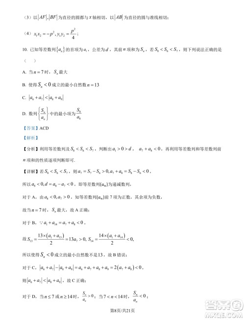 江苏南京六校联合体2025届高三上学期学情调研测试数学试题答案