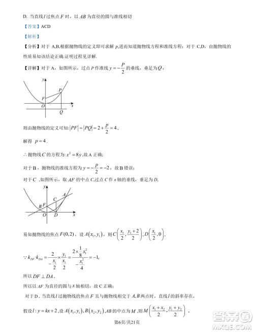 江苏南京六校联合体2025届高三上学期学情调研测试数学试题答案