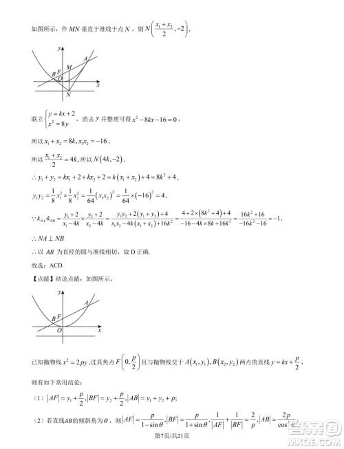 江苏南京六校联合体2025届高三上学期学情调研测试数学试题答案