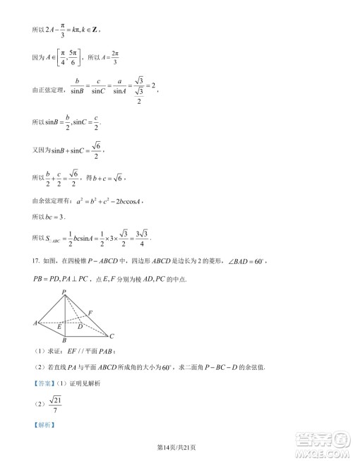 江苏南京六校联合体2025届高三上学期学情调研测试数学试题答案