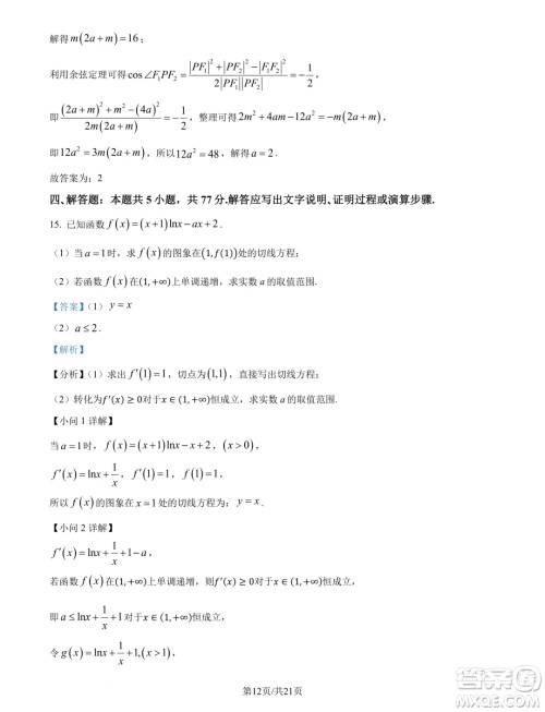 江苏南京六校联合体2025届高三上学期学情调研测试数学试题答案